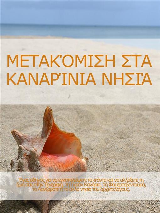 Title details for Μετακόμιση στα Κανάρια Νησιά. by Stefano Calicchio - Available